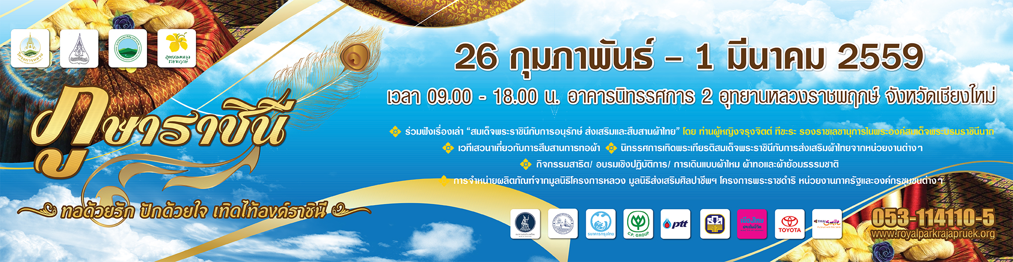 นิทรรศการเทิดพระเกียรติ“ภูษาราชินี”