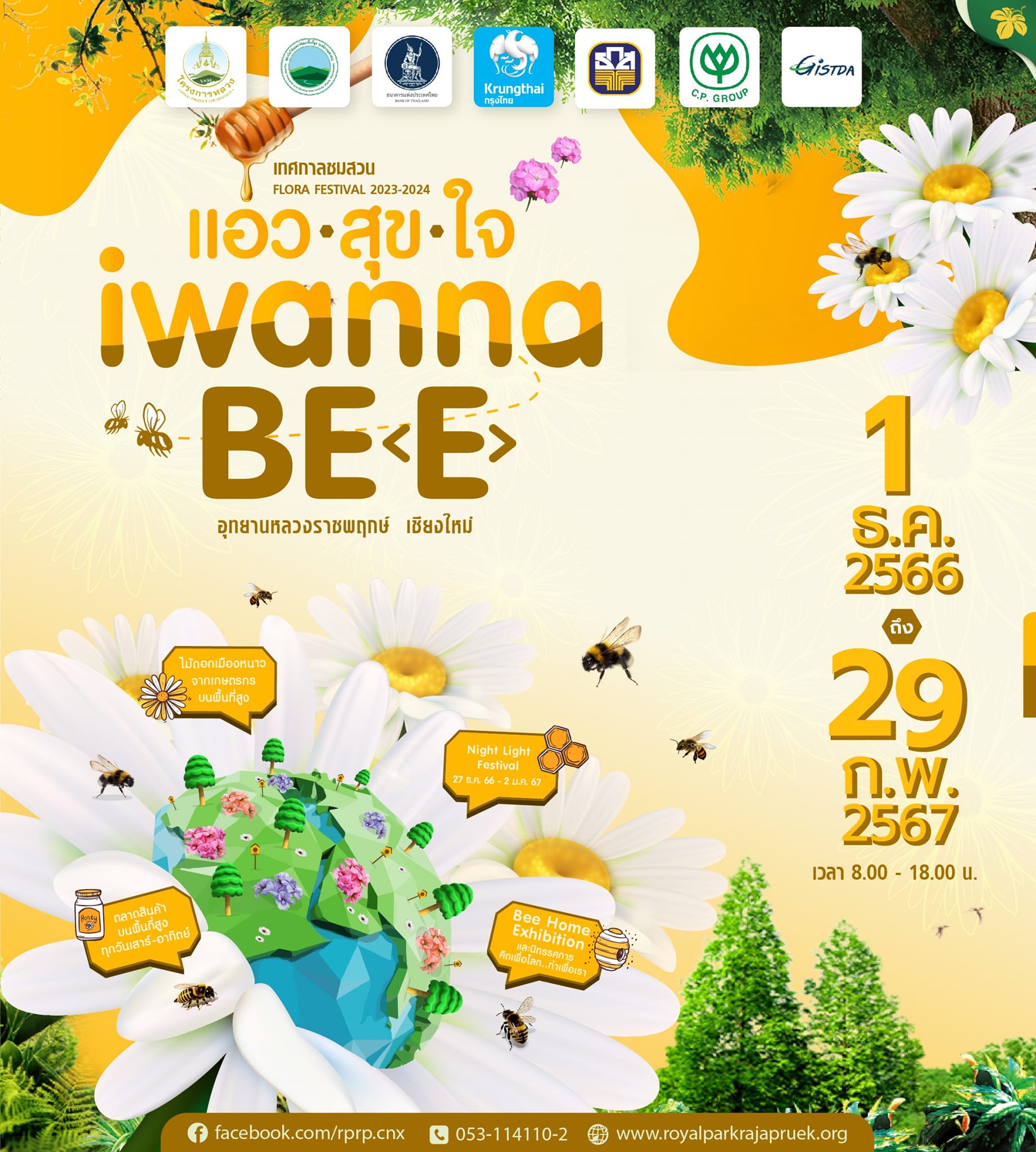 เทศกาลชมสวน 2566 ภายใต้แนวคิด “แอ่วสุขใจ..I WANNA BE(E)”