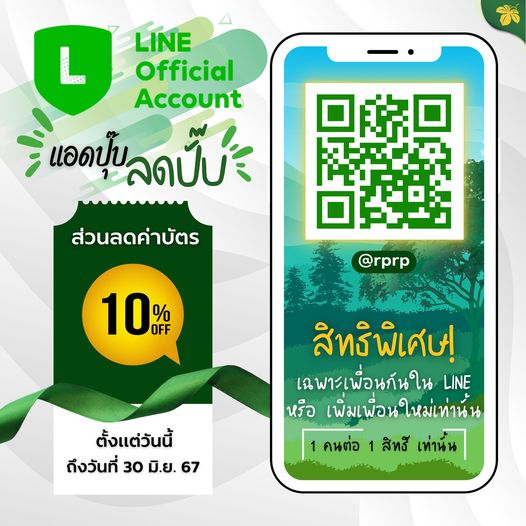 สิทธิพิเศษ ต้อนรับ GREEN SEASON OF JUNE